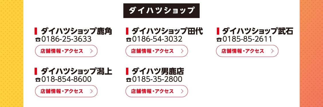 ダイハツショップ