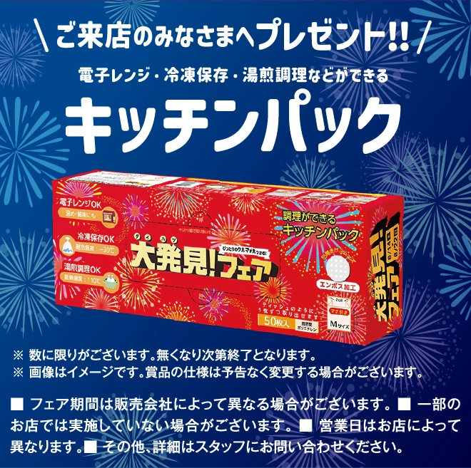 ご来店のみなさまへプレゼント
