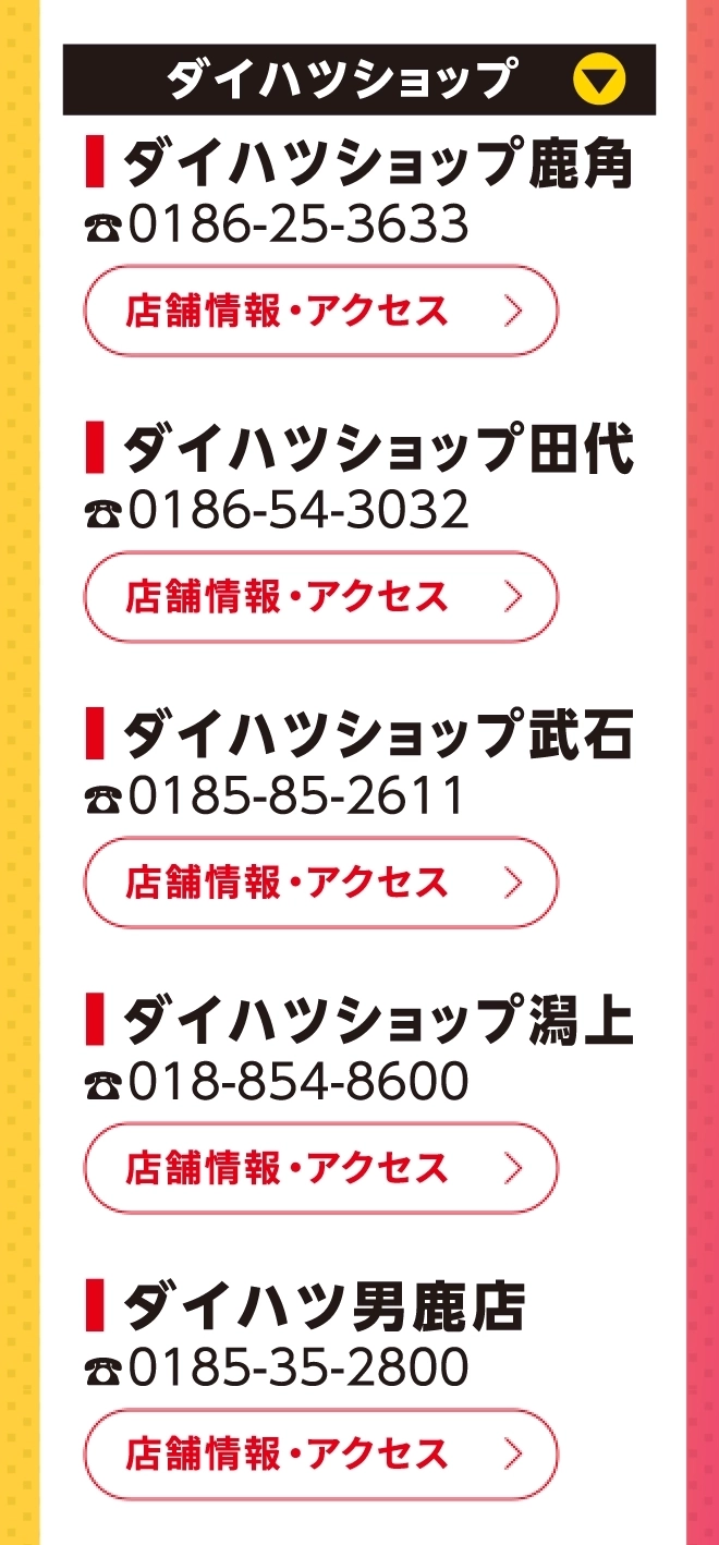 ダイハツショップ