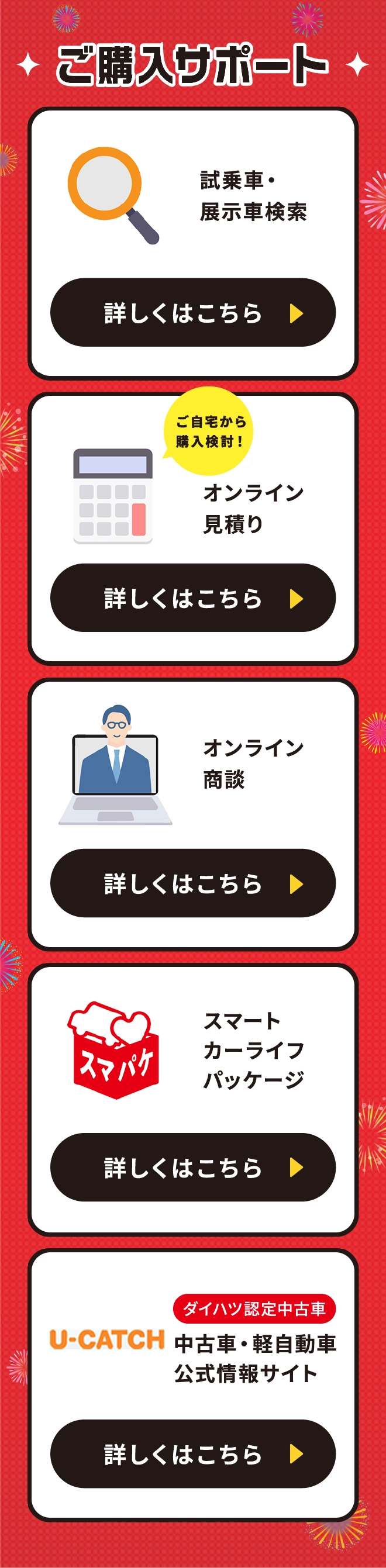 ご購入サポート