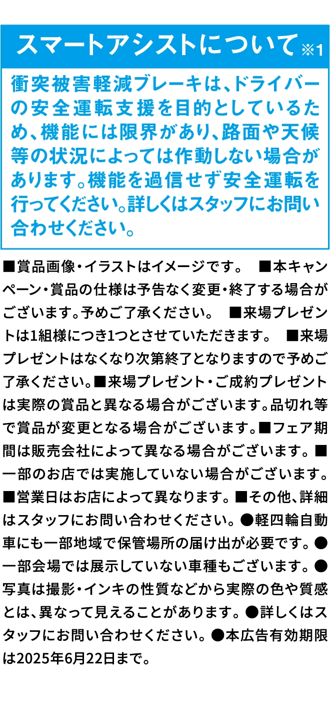 スマートアシストについて