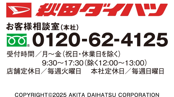 秋田ダイハツ